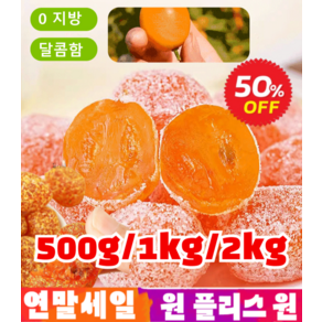 1/1+1 청폐 디톡스 감초 말린 금귤 말린 금귤 감초 말린 금귤, 500g 감초 금귤, 2개