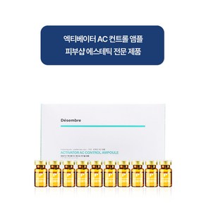 데쌍브르 엑티베이터 AC 컨트롤 앰플 10p