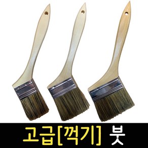 페인트붓 고급 꺽기붓 페인트 브러쉬 청소붓 부자재 DIY