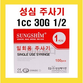 성심주사기 1cc 30G 1/2인치 1박스 100개입 일회용주사기 병원용 한의원, 1개