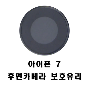 아이폰 7 후면카메라 보호유리 교체 자가 수리 픽스케어, 1개