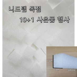 사은품증정10+1 니드템 3x3cm 롱2M패드 베란다 샷시 창틀 창문 틈막이 패드 샤시 문틀 벌레 방풍 단열 외풍 차단 바람막이 보온 차단 문풍지 틈막이패드