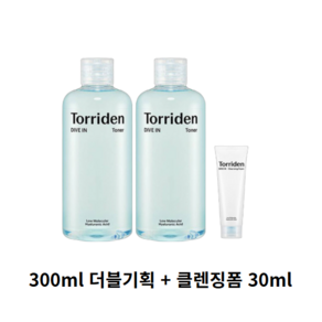 [본사정품] 토리든 다이브인 저분자 히알루론산 토너 300ml+300ml(지성 복합)+(증정)클렌징폼30ml RENEWAL최신상품 약산선 포뮬라 비건 토너, 300ml, 2개