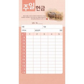 연간 주일 헌금봉투-3451 (1속 20장), 100개