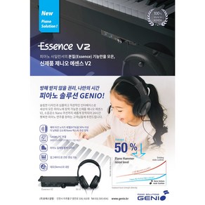 제니오사일런트 ESSENCE V2 PREMIUM PREMIUM PLUS 모든피아노에(일반피아노 그랜드피아노) 설치 가능합니다 직접설치 조율까지 해드립니다 헤드폰포함, 에센스, 1개