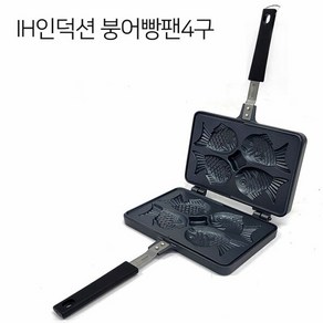 국산 이지쿠커 IH 인덕션 붕어빵팬 4구 가스렌지 겸용 붕어빵 후라이팬, 이지쿠커 IH인덕션 붕어빵팬4구, 1개