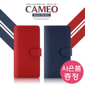 SM-G991 / 갤럭시S21 5G CAMEO 다이어리 휴대폰 케이스 + 깜짝사은품