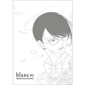 [조은세상]blanc 1 - 코믹 라르고, 조은세상