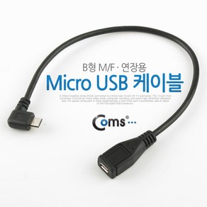 Coms Mico 5Pin 연장 케이블 30cm 젠더 꺾임 M/F Mico USB Mico B 마이크로 5핀 안드로이드 SP735, 상세페이지 참조, 상세페이지 참조, 1개