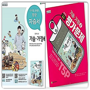 천재 기가2 자습서+평가문제집