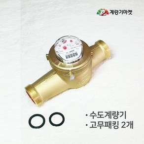 수도계량기 40mm 냉수용 건식 수도미터 교체용, 1개