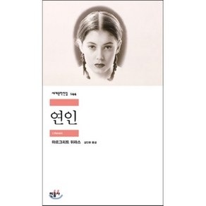 연인