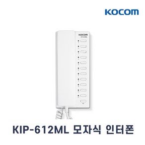 코콤 모자식 인터폰 / 노래방 / 식당용 인터폰 KIP-612ML KIP-300