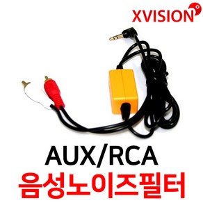 엑스비전 음성노이즈필터 AUX노이즈필터 RCA 3.5스테레오