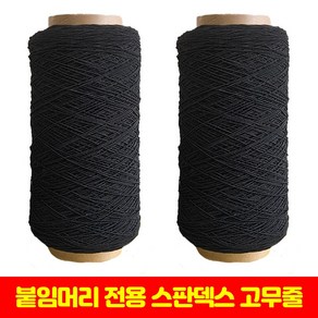 붙임머리 전용 실 그립감 블랙(검정), 1개, 블랙