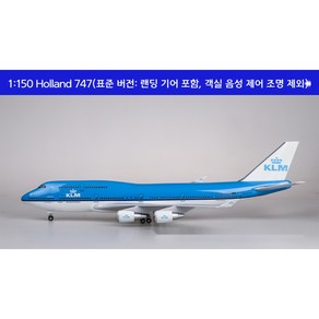 KLM 네덜란드항공 비행기모형 1:150 보잉 B747 항공기 여객기 다이캐스트 선물 수집, 기본형, 1개