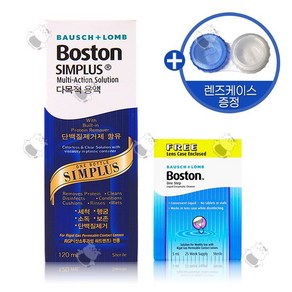 보스톤심플러스 다목적용액120ml+단백질제거제5ml+렌즈케이스1개, 1세트, 125ml