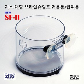 지스 대형 브라인쉬림프 거름망 [SF-2] 0.10mm