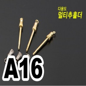 [핸드피싱] 다용도 멀티추홀더 부력조절 민물낚시용품 HF-284