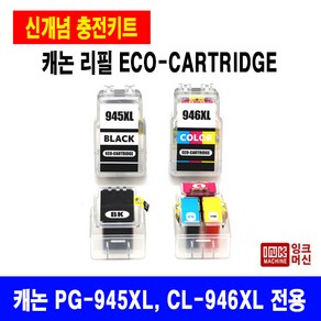 국내생산 캐논 PG 945 CL 946 XL MG3090 MG2490 대용량 재생 정품품질, CL-946XL 일반형(컬러), 1개