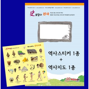 역사유물스티커(1탄. 선사~남북국시대), 1-6남북국