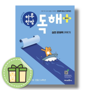 NEW))) 하루 한장 독해 플러스+ 3단계 (초등 3-2) #빠른배송#Book-in, 초등3학년