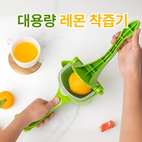 러쉬비 레몬 착즙기 대용량 수동 스퀴저, 1개, 500ml