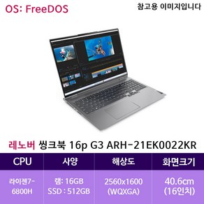 레노버 씽크북 TB 16P G3 ARH-21EK0022KR R7-6800H/16GB/512GB/RTX3060(zoaa)