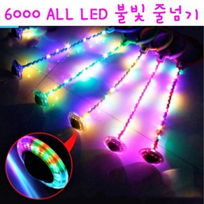 리얼세일(Realsale) ALL LED 일자 줄넘기 / 불빛줄넘기/ 일자 줄넘기 /발목줄넘기/일자 발목줄넘기/ 꼬불이 줄넘기 / LED줄넘기, 1개, 1개