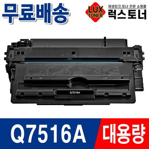 HP 호환 재생토너 Q7516A HP5200 HP5200N HP5200DTN HP5200TN HP5200LXN, 1개