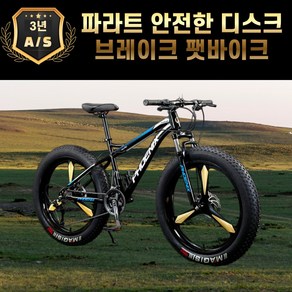 파라트 안전한 디스크 브레이크 펫바이크 팻바이크 MTB 산악 광폭 타이어, 1개, 190cm, 블루블랙(3스포크 21단)