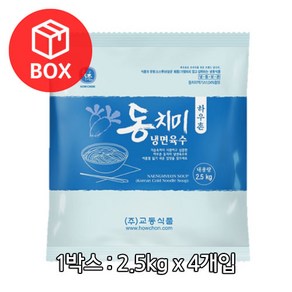 하우촌 동치미 냉면육수 2.5kgX4개 1박스, 2.5kg, 4개