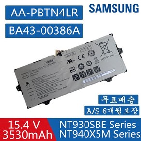 SAMSUNG 삼성 AA-PBTN4LR 호환용 배터리 Notebook 9 Pro NP940X3M NP940X5M NP940X5N NT950QAA (배터리 모델명으로 구매하기) G