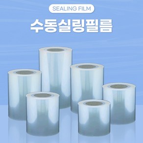 실링 홀드필름 수동필름 2롤1box 4롤1box 130 150 160 190 200 245mm 용기필름 배달포장 실링기필름, 4개, 1세트