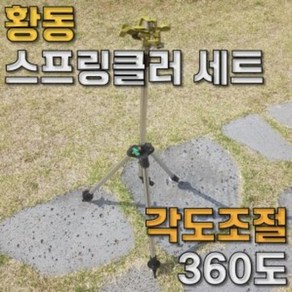 황동 각도조절 단방향 노지 농업용 스프링클러 세트