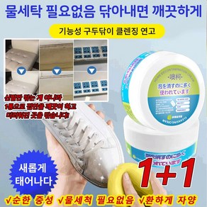 [1+1]다용도 신발닦이 클렌징 연고[스펀지 증정]260g*2/4/8 신속 얼룩 제거 세척 필요없는 멀티 클리너