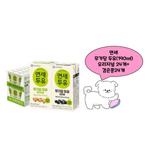 연세두유 무가당 두유 190ml 오리지널 24팩 + 검은콩 24팩 (총 48팩), 48개