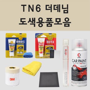 현대 TN6 더데님 주문 자동차 차량용 붓펜 스프레이 카페인트 도색 베뉴 아반떼 아반떼AD i30 PD 아이써티, 12.종이사포 2000방, 1개