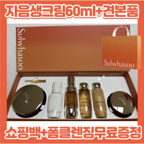 설화수 자음생크림 60ml 기획세트 + 견본품 쇼핑백 폼클렌징 무료증정, 1세트