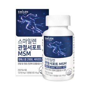 스마일렌 관절서포트 MSM 엠에스엠 관절영양제 유통기한임박, 1개, 120정