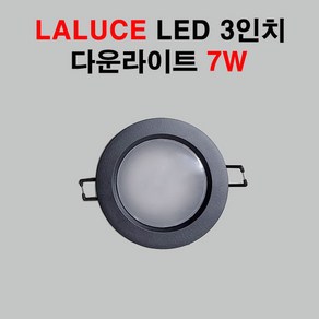 라루체 LED 3인치 다운라이트 7W 블랙 매입등 검정테두리