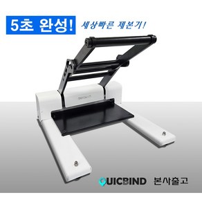 퀵바인드 제본기 KS-1750, 단품