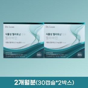 [본사정품] 닥터린 식물성 멜라토닌 2mg 함유 멜라바인, 30정, 2개