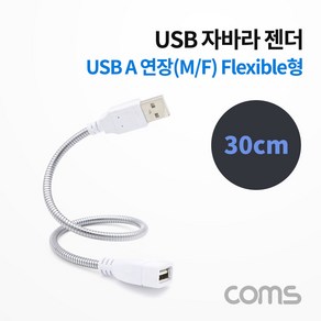 Coms USB 케이블(Shot/MF형/Flexible형) 30cm BB236, 1개