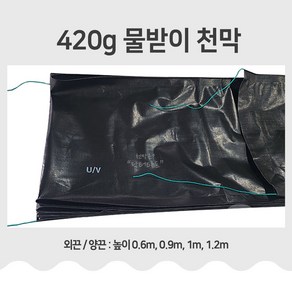 비닐하우스 물받이 천막 치마 결로받이 농업용 420g 검정 90cm x 100m, 양끈 0.6m x 100m, 1개