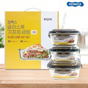 코멕스 글라스 밀폐용기 3종세트 /800ml 1개+520ml 2개/반찬통 도시락 보관용기 피크닉