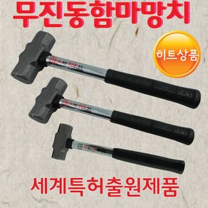 YsTools 세화 무진동 망치 함마 해머 손도끼 도끼 무진동망치 덕진사, 우레탄손도끼, 1개