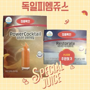 (초특급발송) 독일쥬스 독일PM쥬스 2종세트 독일pm 독일피엠 피엠쥬스 피트라인 2종 <파워칵테일 1상자 + 리스토레이트 1상자>, 600g, 1세트