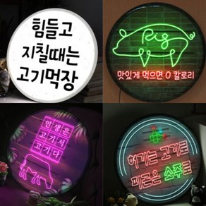 인생은 고기서 고기 고깃집 인테리어에 필요한 LED 액자 45cm