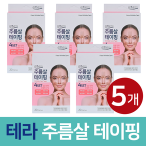 테라메디칼 테라 주름살테이핑(20매입), 20개입, 5개